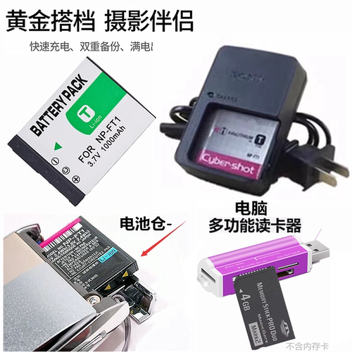 适用于索尼DSC-T3 T33 T1 T5 T11 T9 T10照相机电池+充电器NP-FT1