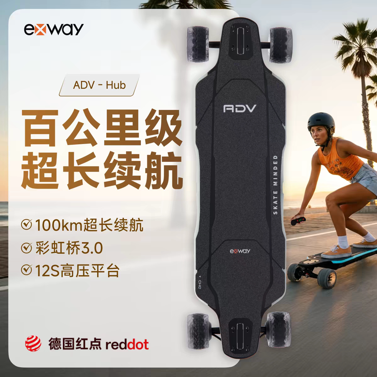 Exway电动滑板ADV长续航滑板街板城市旅行长途发光滑板