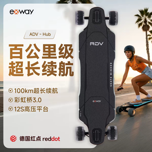 Exway电动滑板ADV长续航滑板街板城市旅行长途发光滑板