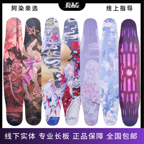 Flag滑板店 Locus星星兔枫之夜月影镂空长板dc平花舞板全能整板