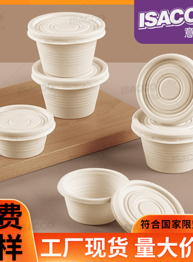 工厂批发一次性玉米淀粉可降解酱料杯外卖蘸料盒轻食沙拉酱汁蘸汁