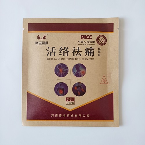 河南修本药业正品PU膜防水黑膏贴 10x12cm颈肩腰腿关节热敷保健贴
