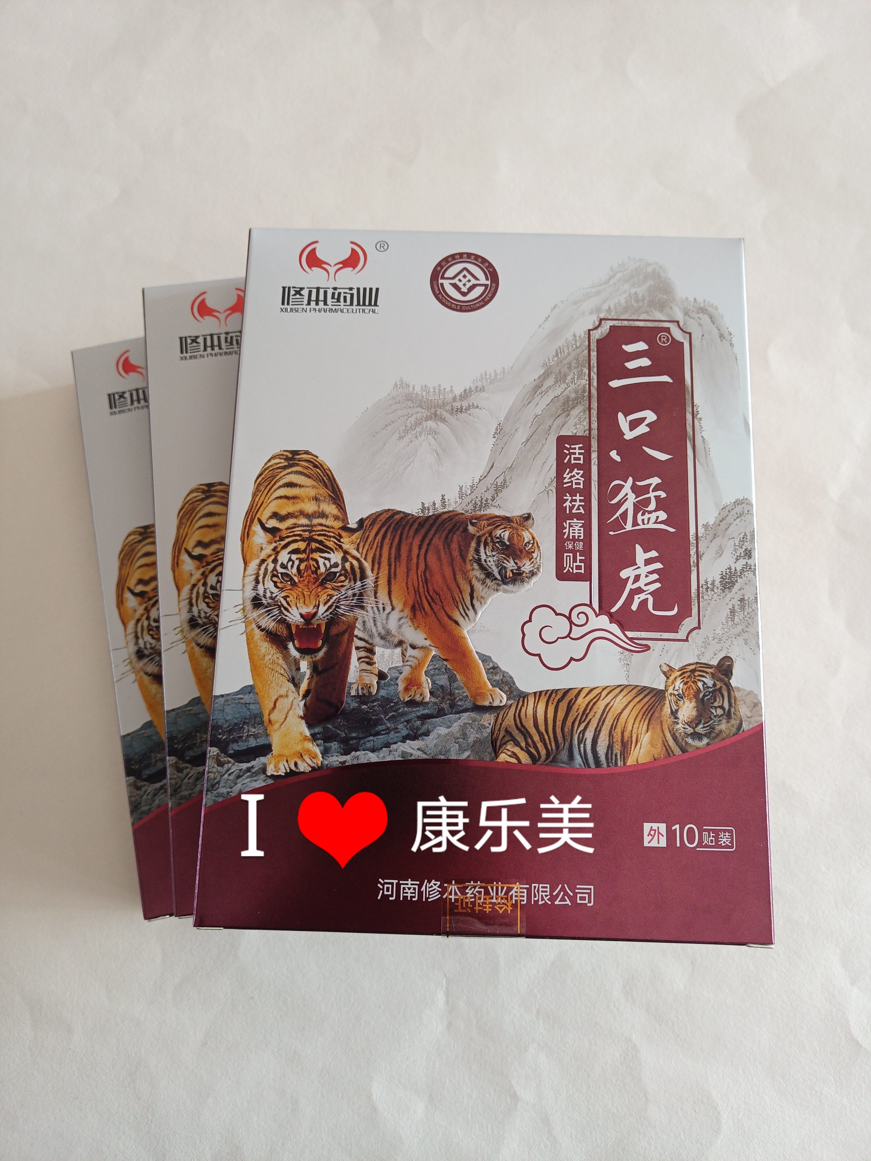 新包装12月日期三只猛虎活络贴河南修本药业生产10x12cm保质期2年,居家日用,护膝/护腰/护肩/护颈,淘宝优惠券,粉丝福利购,淘宝优惠卷