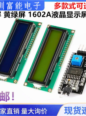 蓝屏 黄绿屏 1602A兰屏 液晶显示屏 蓝色 5V白字体 带背光LCD1602