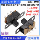 1P2T 滑动开关 拨动 柄高4MM 3脚 SS12F15 1排2档 三脚