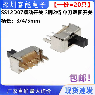 SS12D07VG3VG4VG5拨动开关