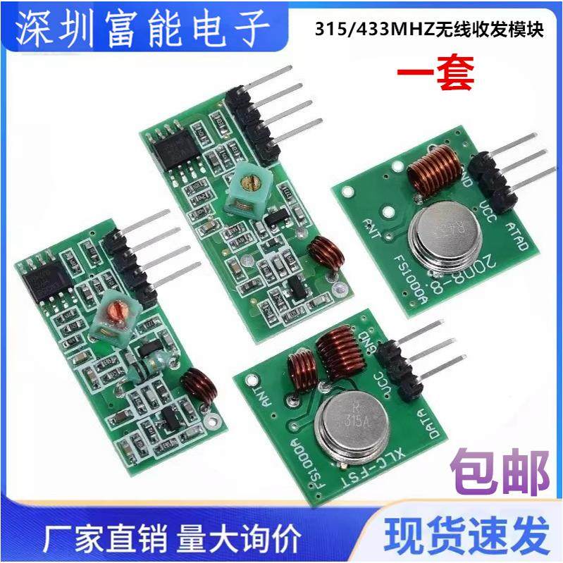超再生无线收发模块433M