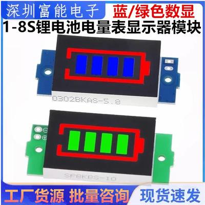 锂电池电量表显示器模块