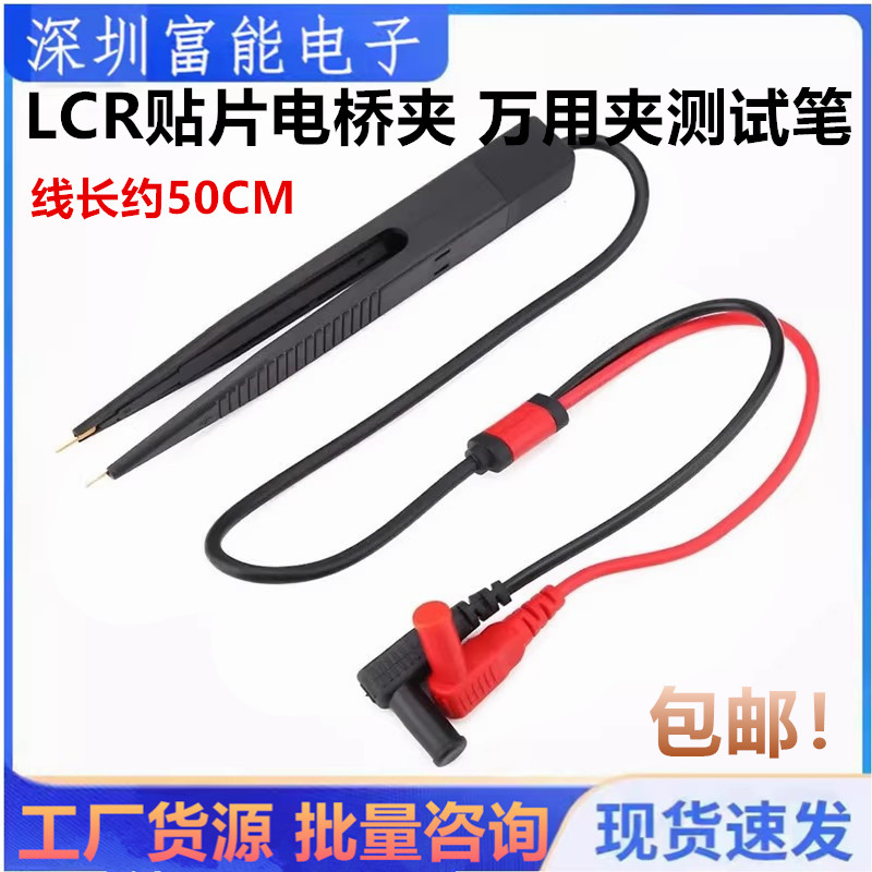 LCR贴片电桥夹 测量贴片万用夹多用电容夹测试笔 精密万用表表笔