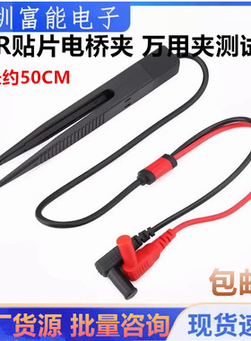 LCR贴片电桥夹 测量贴片万用夹多用电容夹测试笔 精密万用表表笔