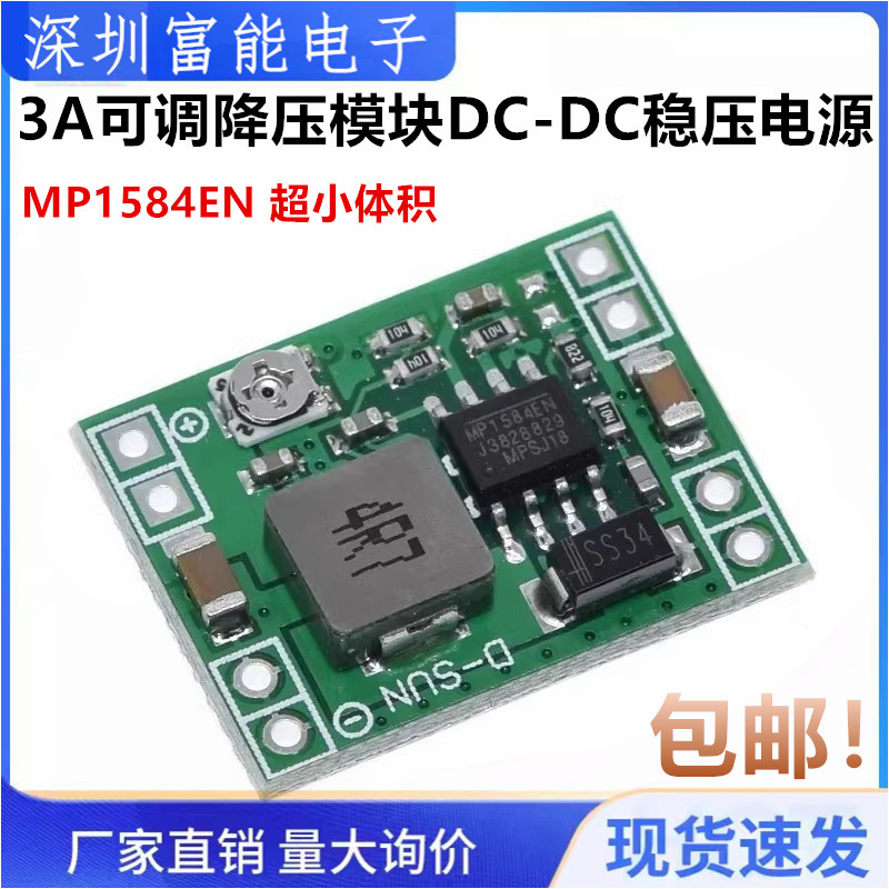 3A可调降压模块稳压电源
