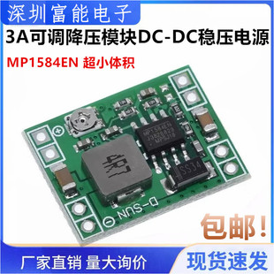 3A可调降压模块DC-DC稳压电源 MP1584EN 超小体积 超LM2596