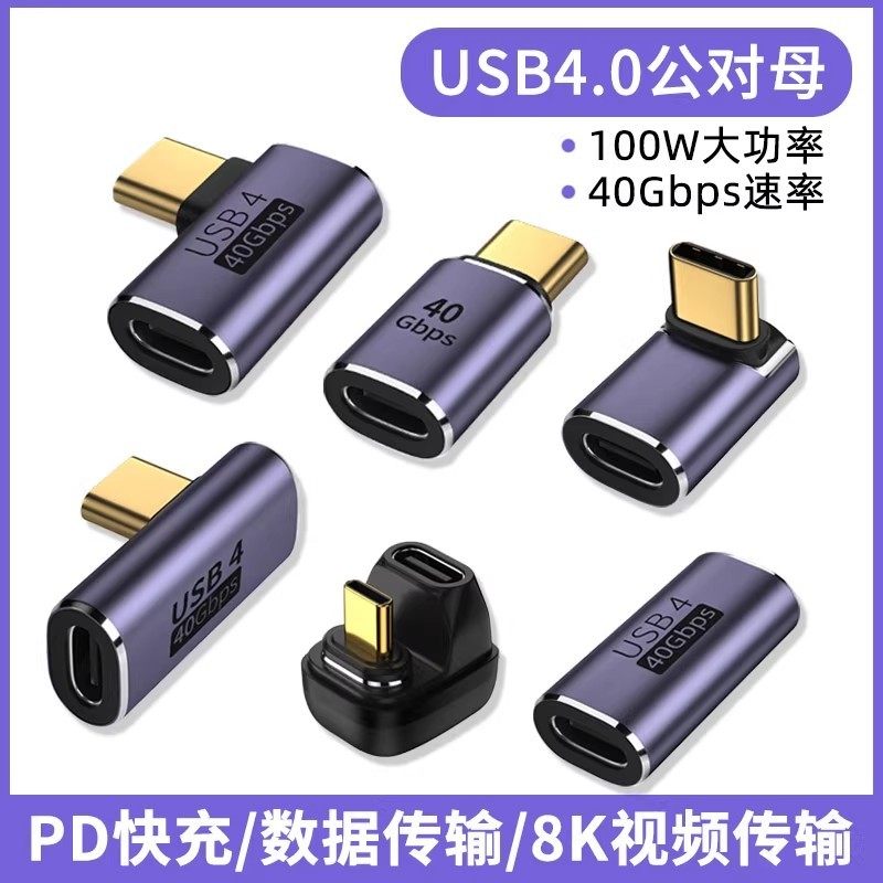 TypeC转接头C直角中侧上下弯90度L形U型数据线电源对接头转换转角