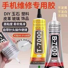 b7000粘手机屏幕胶水边框密封胶专用翘屏修复后盖t7000压屏t8000
