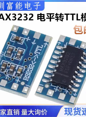 mini RS232 MAX3232电平转TTL电平转换板 串口转换模块