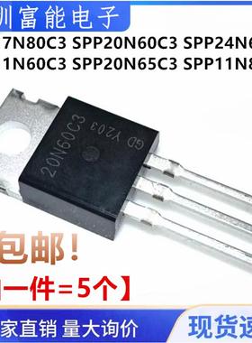SPP17N80C3 20N60C3 24N60C3 11N60C3 20N65C3 TO-220直插 MOS管