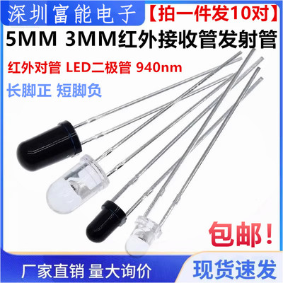5MM3MM红外接收管红外发射管