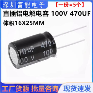 100v470uf电解电容 体积16*25mm 电子元器件直插电容100伏470微法