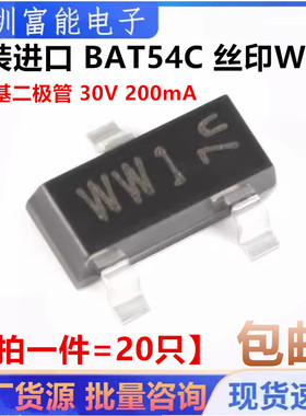 原装进口 BAT54C 丝印WW1 贴片SOT-23 肖特基二极管 30V 200mA