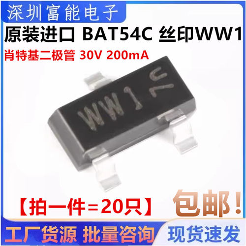 原装进口 BAT54C 丝印WW1 贴片SOT-23 肖特基二极管 30V 200mA