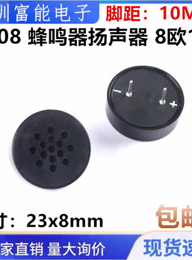 2308 指纹锁喇叭无源插针蜂鸣器扬声器 8R 8欧1W 脚距10MM