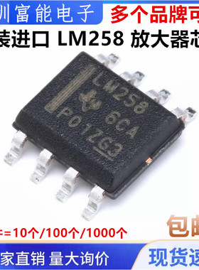 原装进口 LM258 DR DR2G LM258ADR 贴片SOP-8 放大器芯片【10只】