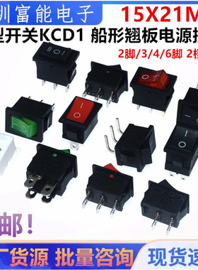 船型开关KCD1 饮水机电子称船形翘板电源按钮2脚/3/4/6脚 2档带灯