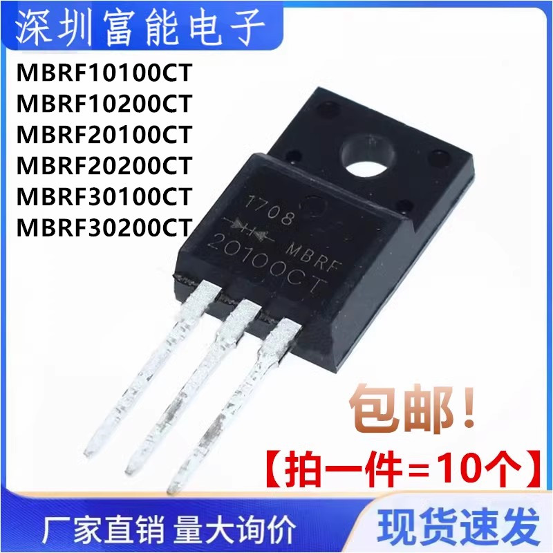 MBRF10100 10200 20100 20200 30100 30200 B CT G 直插TO-220F