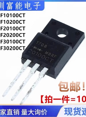 MBRF10100 10200 20100 20200 30100 30200 B CT G 直插TO-220F