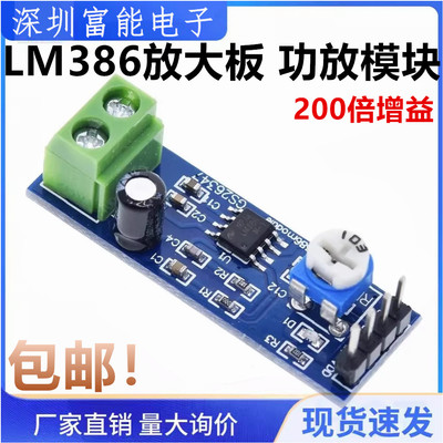 LM386功放板模块 200倍增益 音频放大器模块 音频功率放大电路板