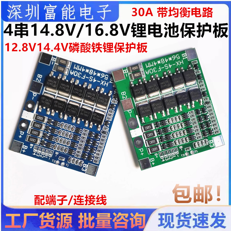 4串14.8V/16.8V锂电池保护板