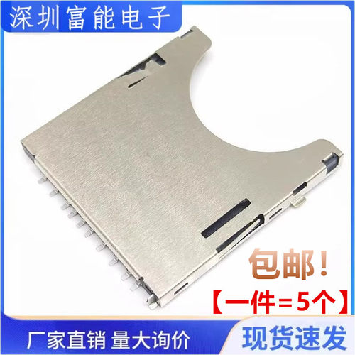 二合一卡座 MMC SD自弹 SD卡槽 弹出式 SD卡座 PUSH 11P 贴片焊脚