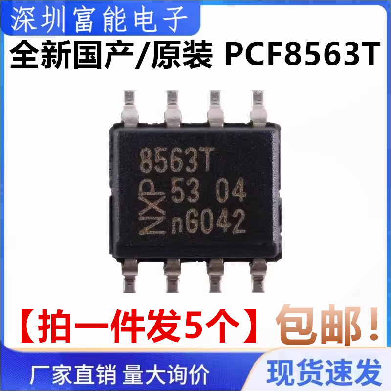 全新国产/原装 PCF8563T 时钟/计时/实时时钟 1.8V ~ 5.5V SOP-8