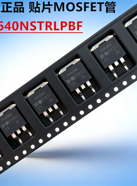 全新原装正品 IRF640NSTRLPBF F640NS 贴片TO-263 N沟道 场效应管