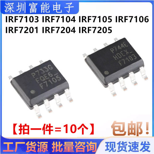 IRF F7103 F7104 F7105Q F7106 F7201 F7204 F7205 TRPBF贴片SOP8