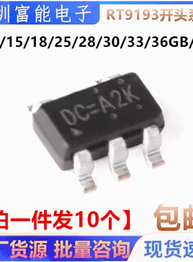 全新 RT9193-12/15/18/25/28/30/33/36GB PB 贴片SOT23-5 LDO稳压