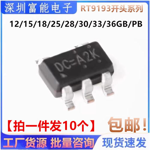 全新 RT9193-12/15/18/25/28/30/33/36GB PB 贴片SOT23-5 LDO稳压
