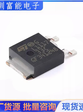 全新 贴片 LD1117DT33CTR TO-252-2 芯片 低压差线性稳压 LDO