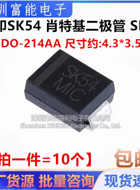 丝印SK54 贴片IN5824 肖特基二极管 SMB DO-214AA 尺寸约:4.3*3.5