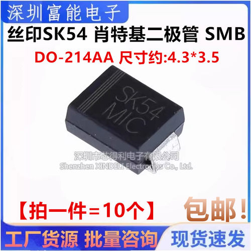 丝印SK54 贴片IN5824 肖特基二极管 SMB DO-214AA 尺寸约:4.3*3.5