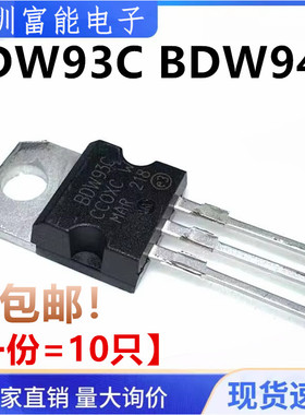 全新 BDW94C BDW93C 达林顿晶体三极管 直插 TO-220 现货供应