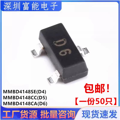 全新开关三极管 MMBD4148 CC CA SE 丝印D4 D5 D6 贴片SOT23
