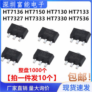 7133 7327 7150 A贴片SOT89 7330 7130 7536 全新HT7136 7333