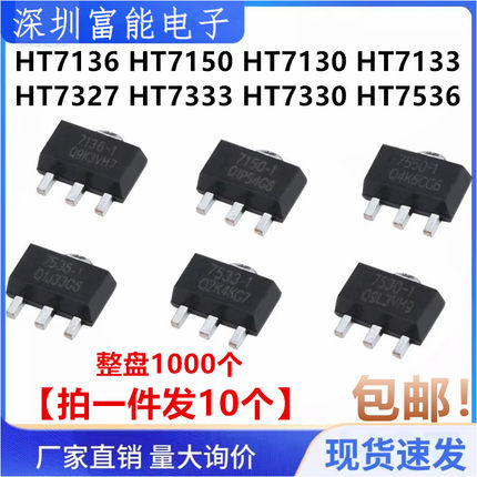 全新HT7136 7150 7130 7133 7327 7333 7536 7330 -1 -A贴片SOT89