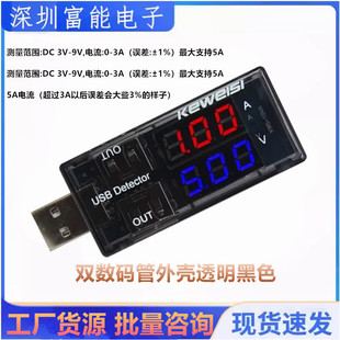 USB测试仪 usb智能数显电流电压容量检测仪表 usb双显电流电压表