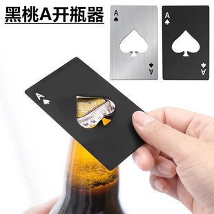 酒吧专用黑桃A开瓶器啤酒起子户外便携扑克牌开酒器创意礼物
