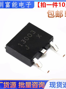 全新国产 MJE13003 贴片TO-252 E13003 13003电源开关三极管 10只