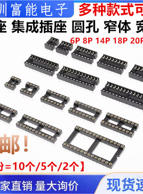 IC座 圆孔IC插座 6P 8P 14P 16P 18P 20P 24P 28P 40P 窄体 宽体