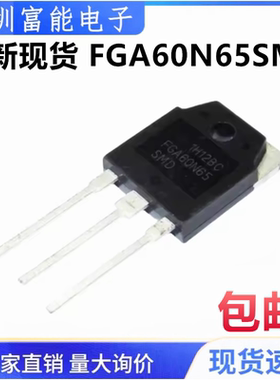 全新现货 FGA60N65SMD FGA60N65 电焊机IGBT三极管大功率 TO-3P