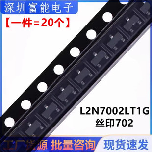 N沟道增强型场效应晶体管 2N7002 LRC 贴片SOT23 L2N7002LT1G